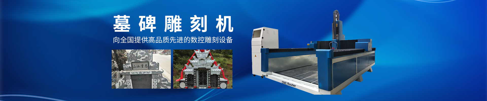 石材雕刻機|墓碑雕刻機|廣告雕刻機|木工雕刻機|湖南精易達科技有限公司_ 石材雕刻機|墓碑雕刻機|廣告雕刻機|木工雕刻機|湖南精易達科技有限公司_